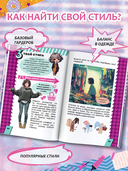 Энциклопедия для каждой девочки — фото, картинка — 2