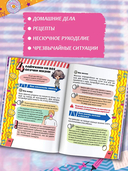 Энциклопедия для каждой девочки — фото, картинка — 4