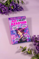 Энциклопедия для каждой девочки — фото, картинка — 6