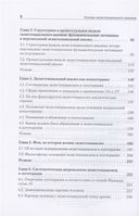 Основы экзистенциального анализа — фото, картинка — 2