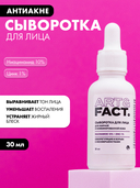 Сыворотка для лица 