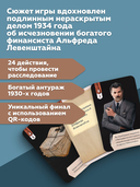 Исторический детектив. Исчезновение в небе (18+) — фото, картинка — 2