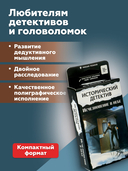 Исторический детектив. Исчезновение в небе (18+) — фото, картинка — 3