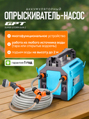 Аккумуляторный опрыскиватель 