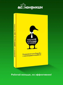 Работай не сутками, а головой — фото, картинка — 1