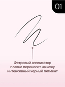 Подводка для глаз 