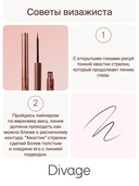 Подводка для глаз 