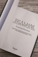 Ведьмак двадцать третьего века — фото, картинка — 3