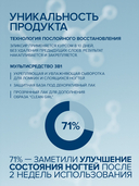 Средство для укрепления ногтей 