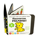 Посмотри, малыш! От шести месяцев — фото, картинка — 1