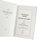 Маленький принц. Южный почтовый — фото, картинка — 2