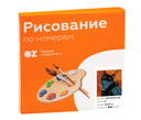 Картина по номерам 