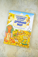 Секретный агент Кальмар исследует Древний мир — фото, картинка — 5