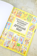 Секретный агент Кальмар исследует Древний мир — фото, картинка — 6