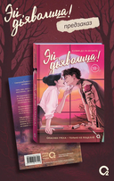 Эй, дьяволица! — фото, картинка — 1