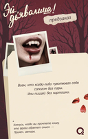 Эй, дьяволица! — фото, картинка — 5