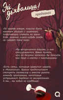 Эй, дьяволица! — фото, картинка — 6