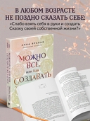 Можно все, или Как создавать желаемое. Квантовые практики достижения успеха — фото, картинка — 4