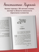Осторожно, двери открываются. Роман-тренинг о том, как мастерство продавца меняет жизнь — фото, картинка — 2