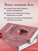 Осторожно, двери открываются. Роман-тренинг о том, как мастерство продавца меняет жизнь — фото, картинка — 3