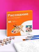 Картина по номерам 