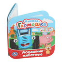 Домашние животные. Синий трактор — фото, картинка — 1