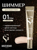 Шиммер 