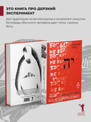 Бог, которого не было. Красная книга — фото, картинка — 2