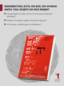 Бог, которого не было. Красная книга — фото, картинка — 3