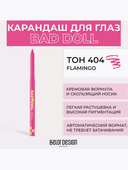 Карандаш для глаз 