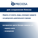 Набор бисера №051 