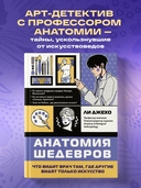 Анатомия шедевров. Что видит врач там, где другие видят только искусство — фото, картинка — 1