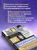 Анатомия шедевров. Что видит врач там, где другие видят только искусство — фото, картинка — 2