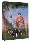 Эльфийский сыр — фото, картинка — 5