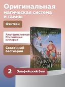 Эльфийский сыр — фото, картинка — 1