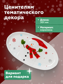 Тарелка керамическая 