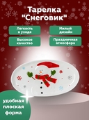 Тарелка керамическая 