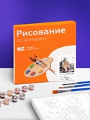 Картина по номерам 