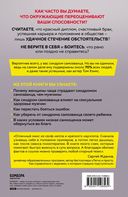 Синдром самозванца. Как перестать обесценивать свои успехи и постоянно доказывать себе и другим, что ты достоин — фото, картинка — 1