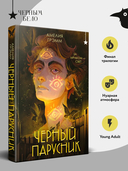 Чёрный парусник — фото, картинка — 2