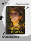 Чёрный парусник — фото, картинка — 3