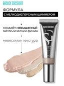 Тинтлайтер для лица 