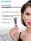 Тинтлайтер для лица 