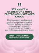 Ешь, наслаждайся, худей. Теория и практика осознанного питания — фото, картинка — 4