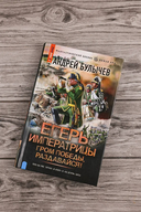 Егерь Императрицы. Гром победы, раздавайся! — фото, картинка — 1
