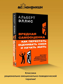 Вредная самооценка. Как перестать оценивать себя и начать жить — фото, картинка — 1