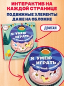 Я умею играть на детской площадке — фото, картинка — 2