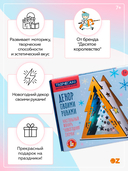 Набор для творчества 