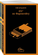 Набор мальчишкам от Рэя Брэдбери. Комплект из 2 книг — фото, картинка — 1