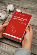 Почему трудно быть вместе — фото, картинка — 4